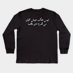 Inspirational Arabic Quote 7.There Is No Stronger Army Than An Idea Whose Time Has Come Kids Long Sleeve T-Shirt